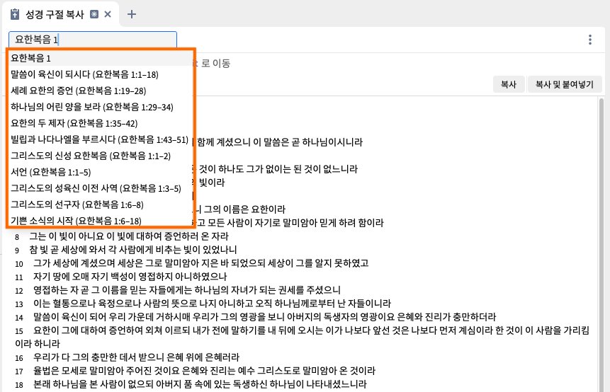 Change Reference In Copy Bible Verses Tool