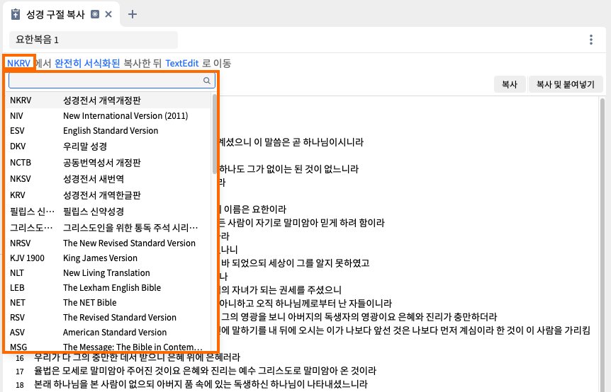 Selet Version In Copy Bible Verses Tool