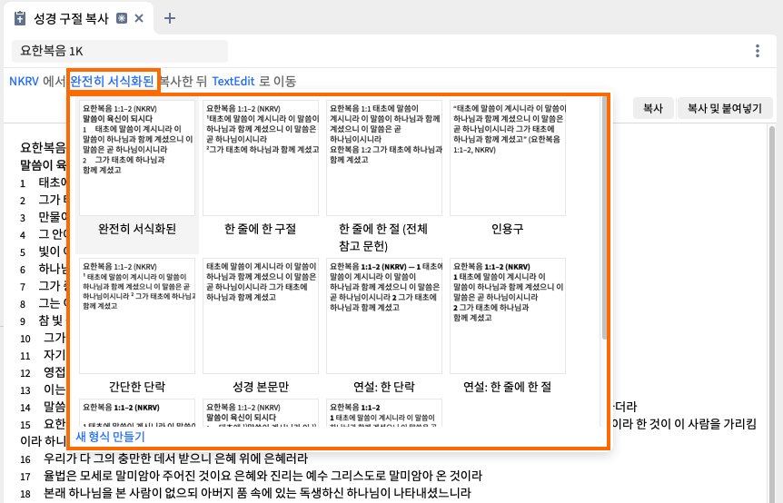 Selet Format In Copy Bible Verses Tool