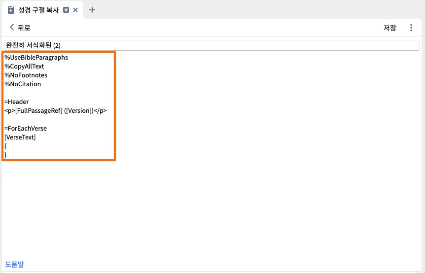 Modify Style In Copy Bible Verses Tool