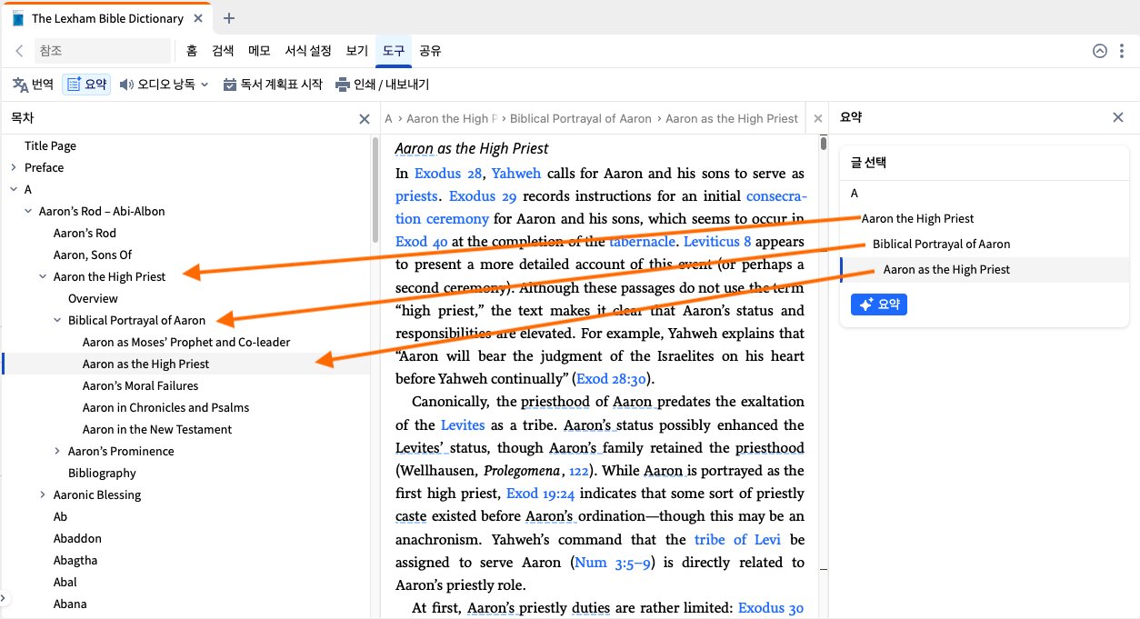 Select Dictionary Article To Summarize
