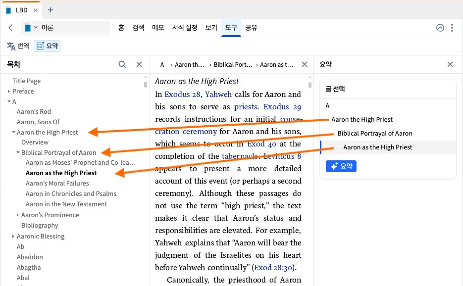 Select Dictionary Article To Summarize (Web App)