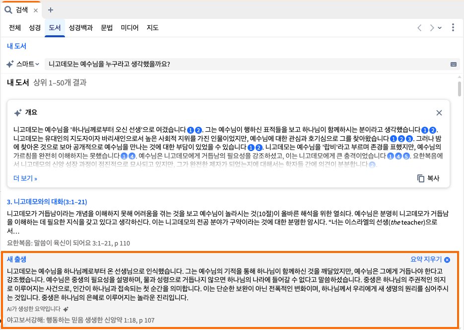 Summary Of Search Results (Web App)