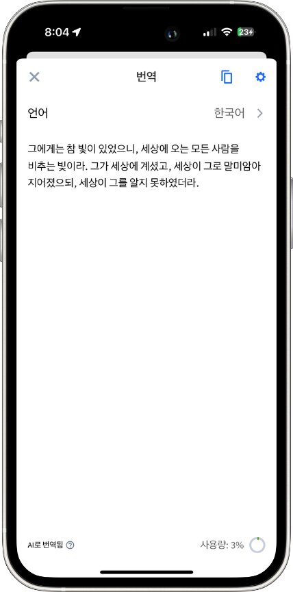 Mobile Translate Panel