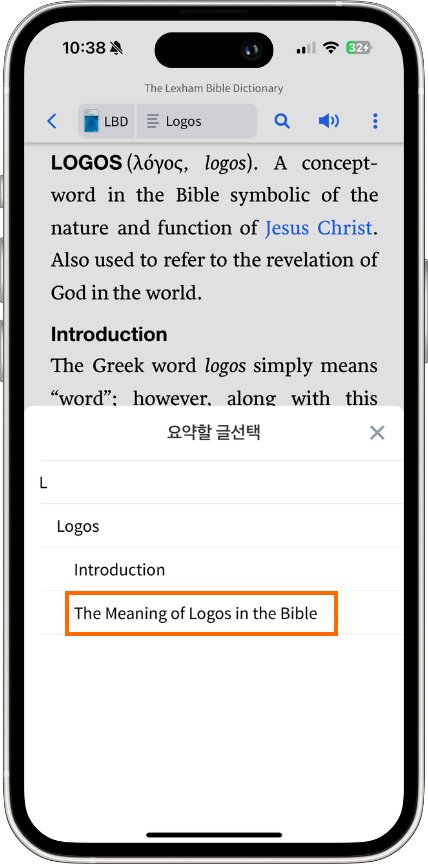 Select Dictionary Article To Summarize