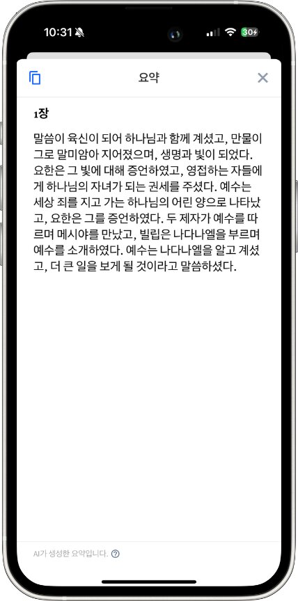 Summary Of Bible Chapter