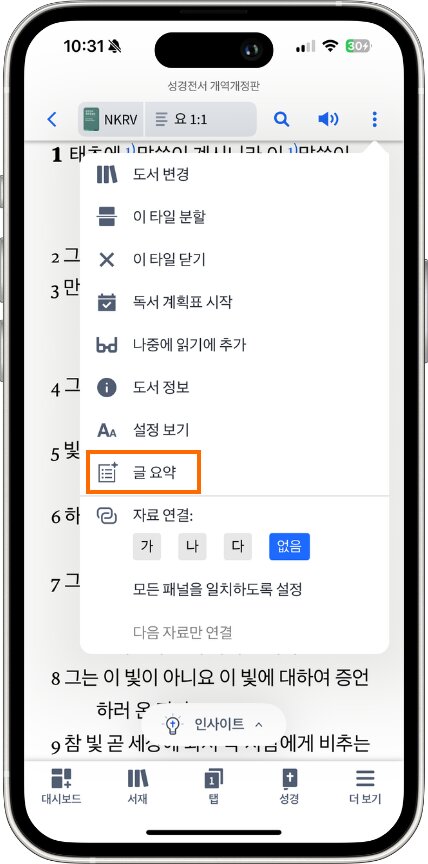 Select Summarize From Panel Menu