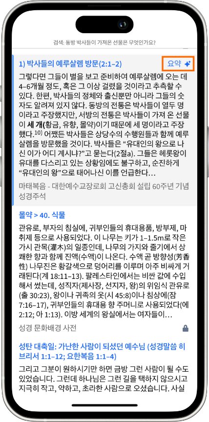 Mobile Smart Search - Summarize