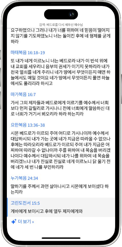Mobile - Jesus Restores Peter (2)