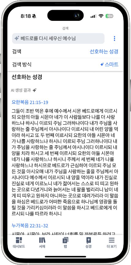 Mobile - Jesus Restores Peter (1)
