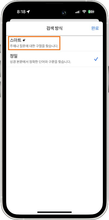 Mobile - Specify Smart Search