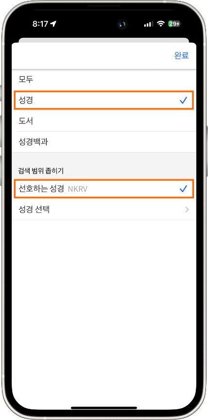 Mobile - Select Bible Search
