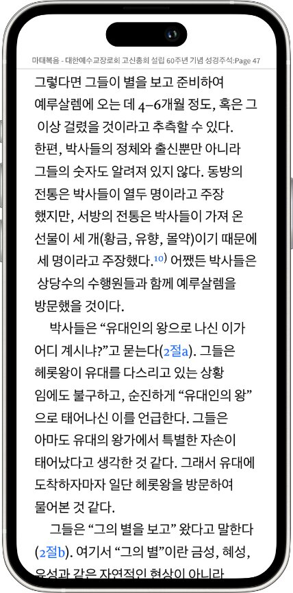 Mobile Smart Search - All Search Linked Book Opened