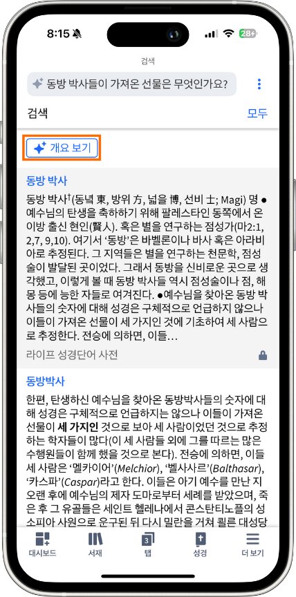 Mobile Smart Search - All Search Show Synopsis