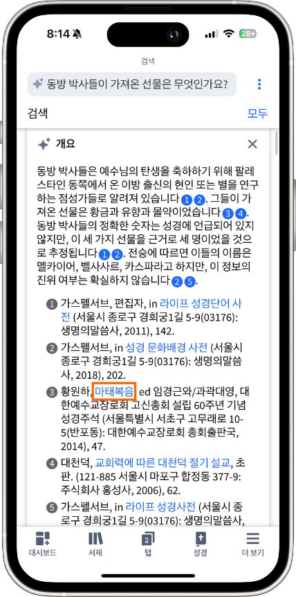 Mobile Smart Search - All Search Synopsis Expanded