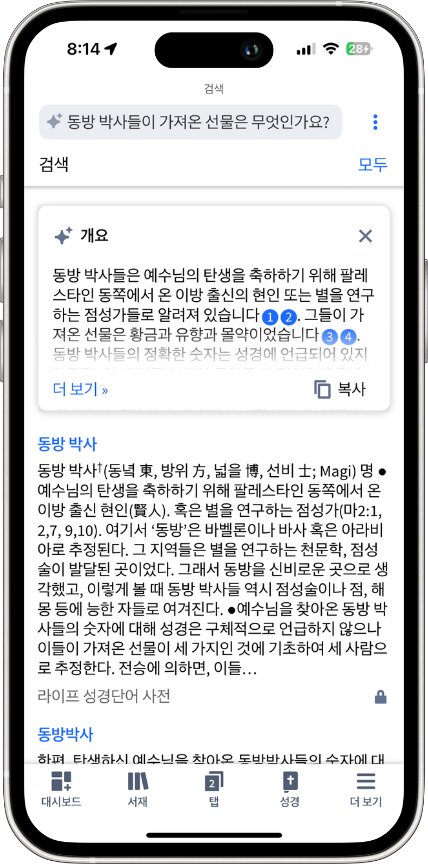 Mobile Smart Search - All Search Results