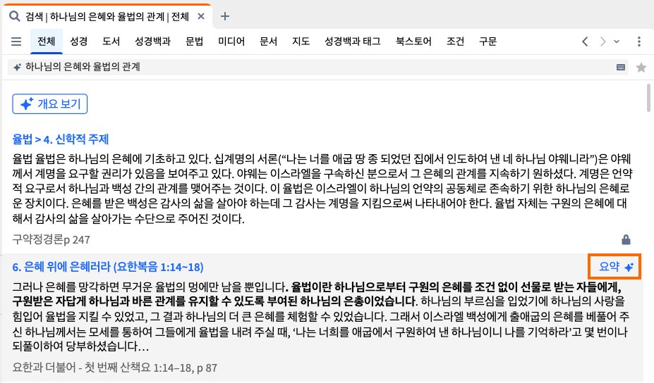Smart Search (All) Summarize Button