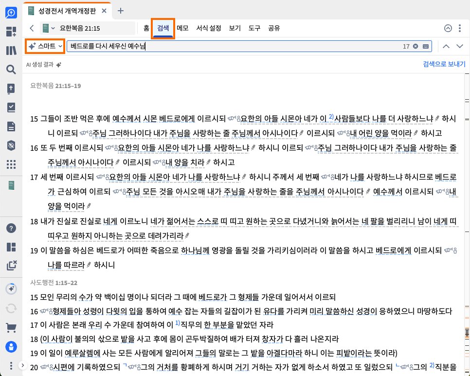 Smart Inline Bible Search