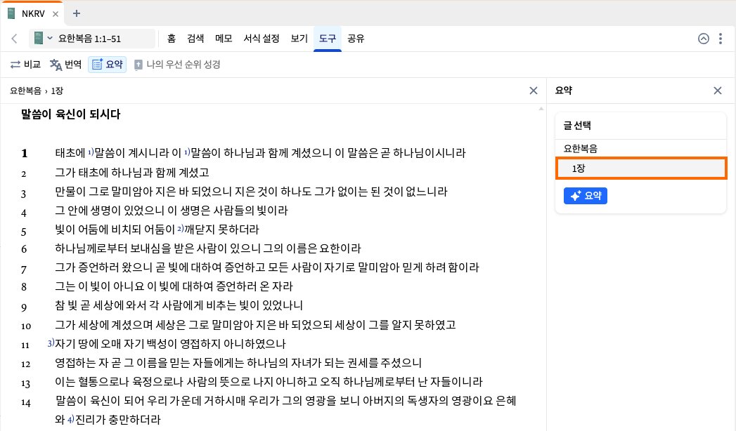 Select Bible Chapter To Summarize (Web App)