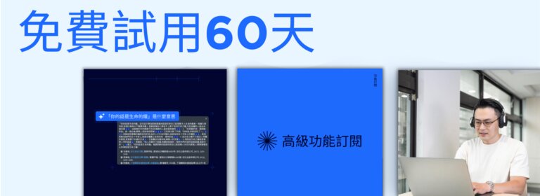 返校季訂閱優惠