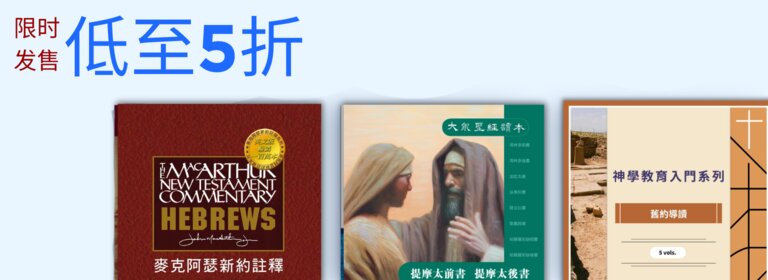 返校季新书优惠