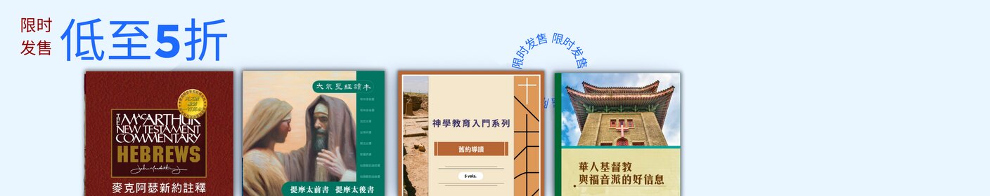返校季新书优惠