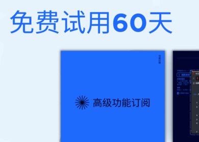 返校季订阅优惠