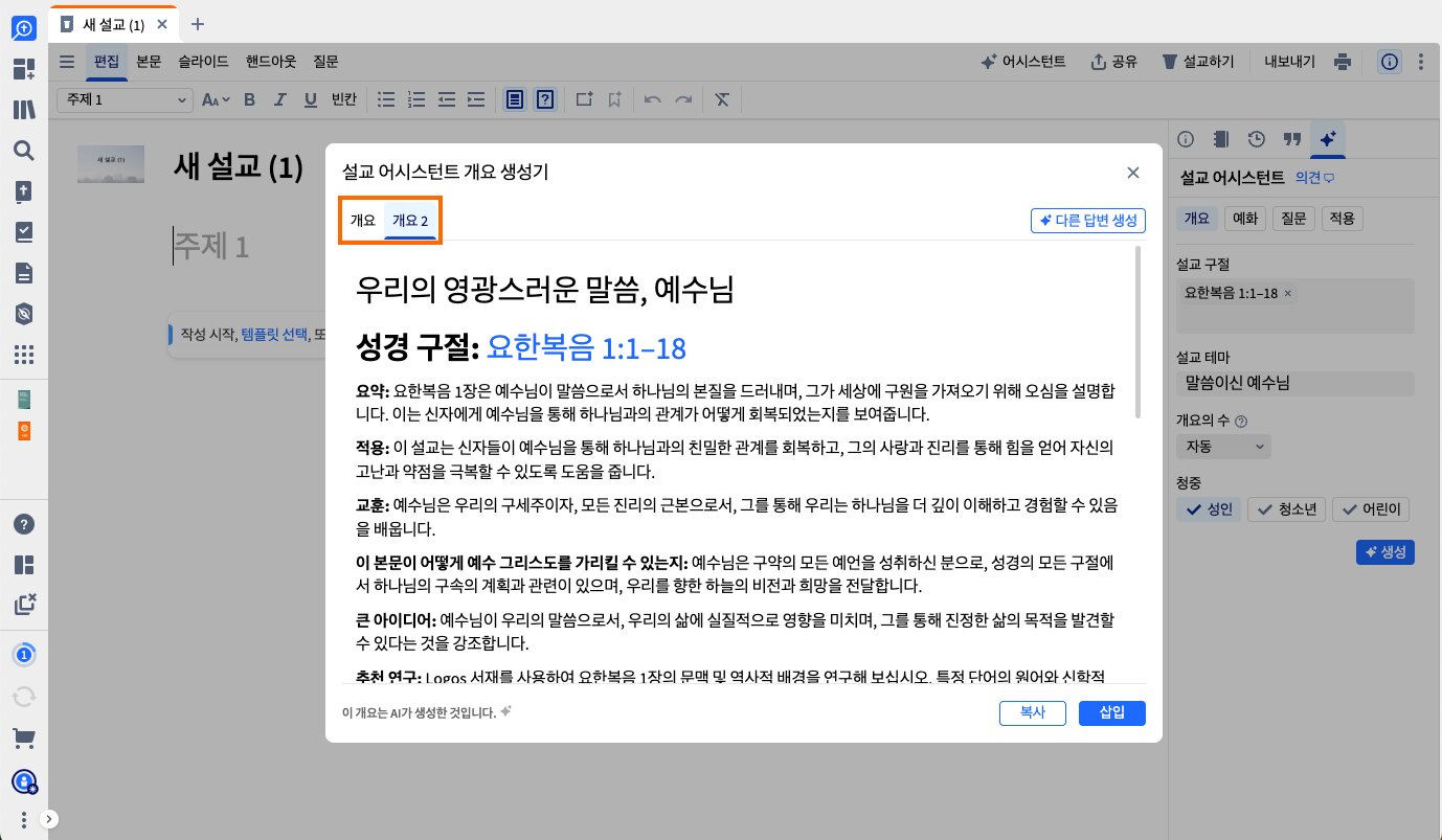 개요 팝업에 탭으로 표시된 보조 개요