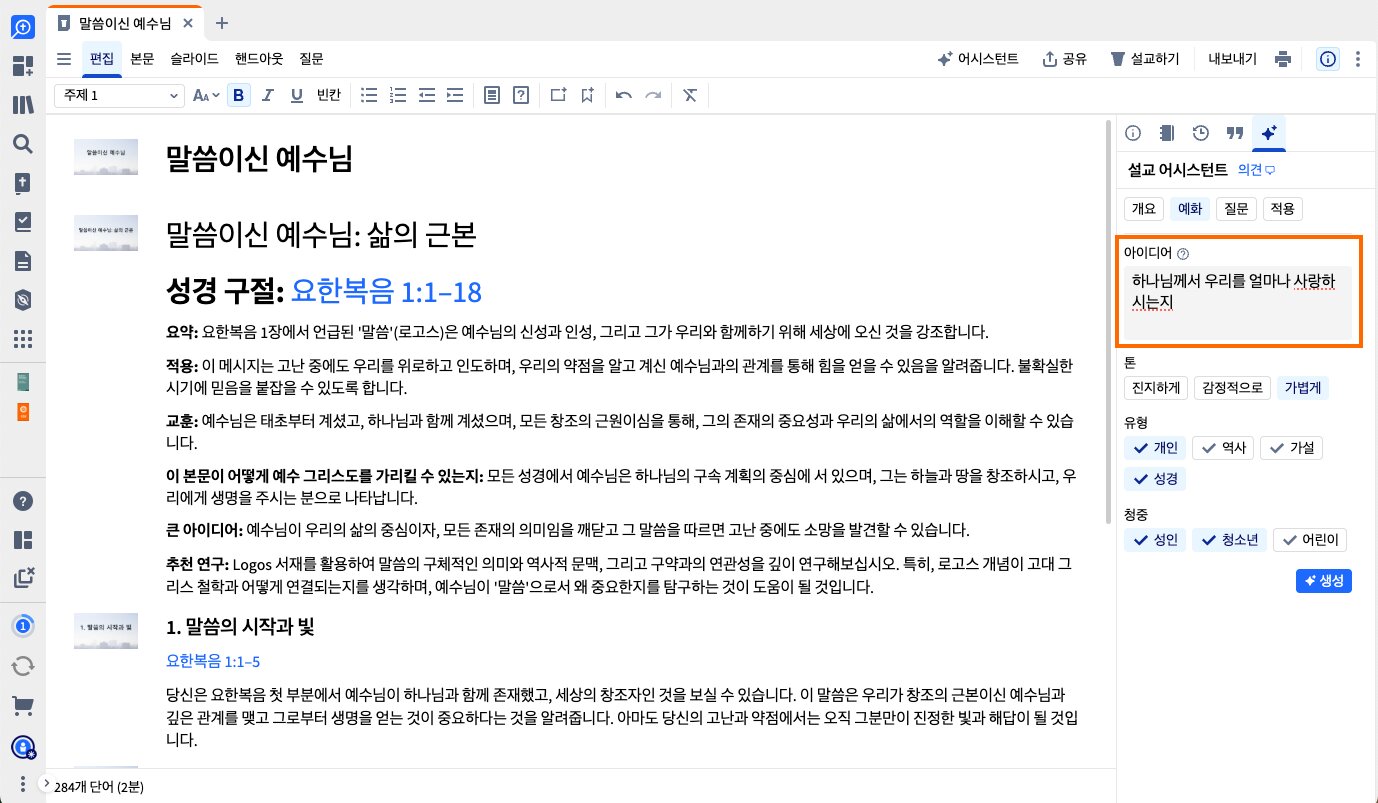 강조된 일러스트레이션에 대한 아이디어 생성 프롬프트