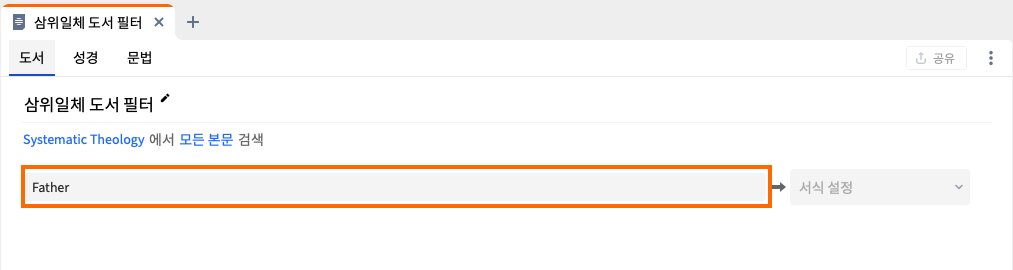 Visual Filter - Specify Search Field