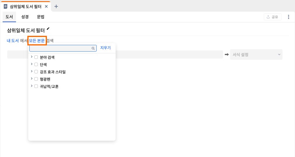 Visual Filter - Search Fields
