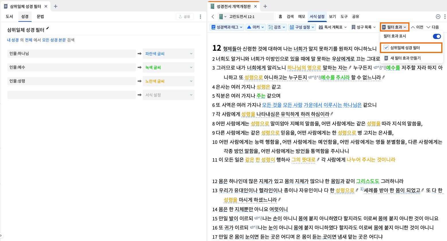 Visual Filter - Bible Type Enable Visual Filter