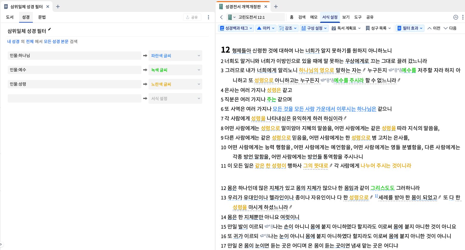 Visual Filter - Bible Type Displaying Trinitarian Engagement