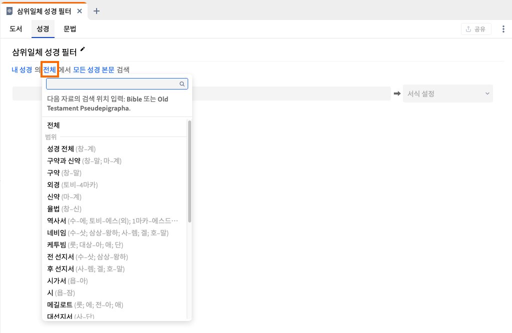 Visual Filter - Bible Type Select Passage