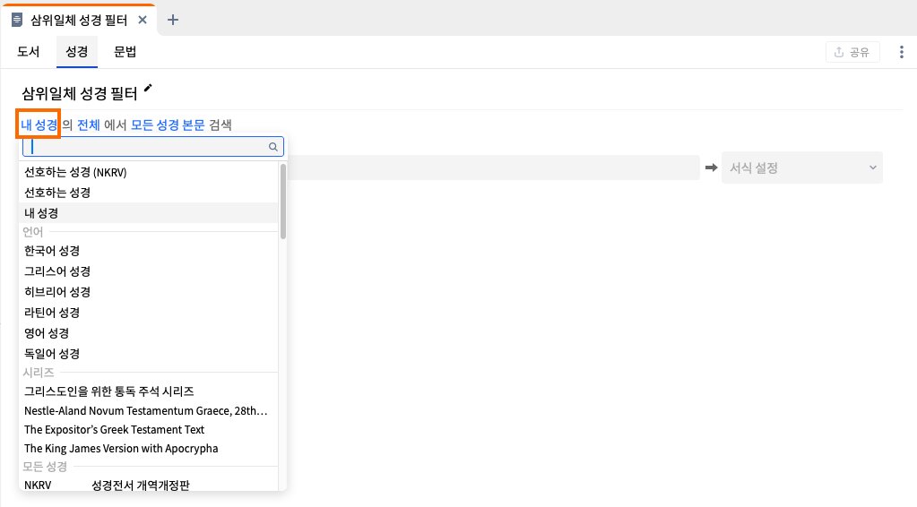 Visual Filter - Bible Type Select Bible