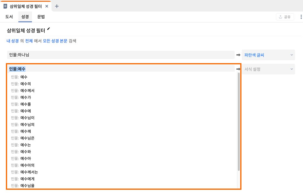 Visual Filter - Bible Type Specify Search Field