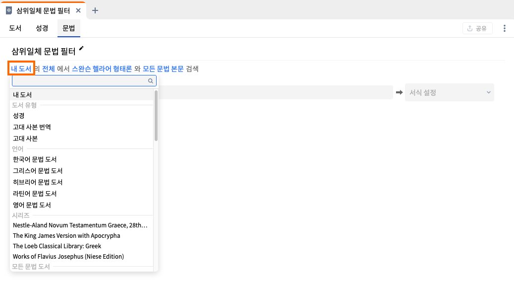 Visual Filter - Morph Type Select Book