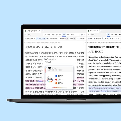 성경 어휘 연구 링크 제공
