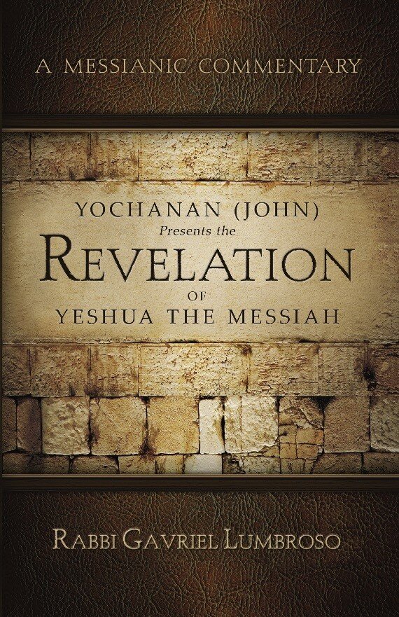 Yochanan (John) Presents the Revelation of Yeshua the Messiah (A Messianic Commentary)