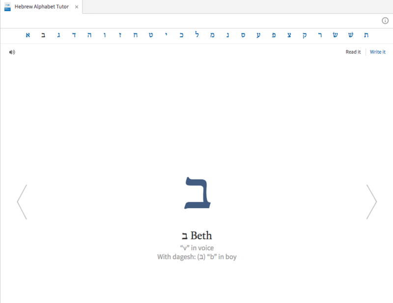 Logos In-App Hebrew Alphabet Tutor