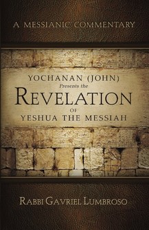 A Messianic Commentary: Yochanan (John) Presents the Revelation of Yeshua the Messiah