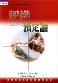 認識預定論 (繁體) Chosen By God (Traditional Chinese)