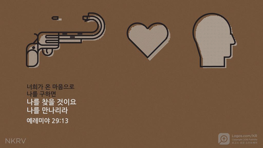 빌립보서 4:7: 너희가 온 마음으로 나를 구하면 나를 찾을 것이요 나를 만나리라