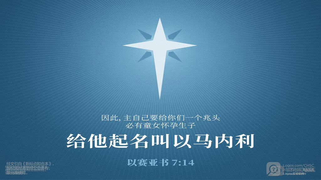 以赛亚书 7：14: 因此，主自己要给你们一个兆头，必有童女怀孕生子，给他起名叫以马内利。