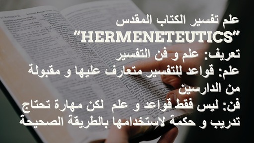 Hermeneutics 3