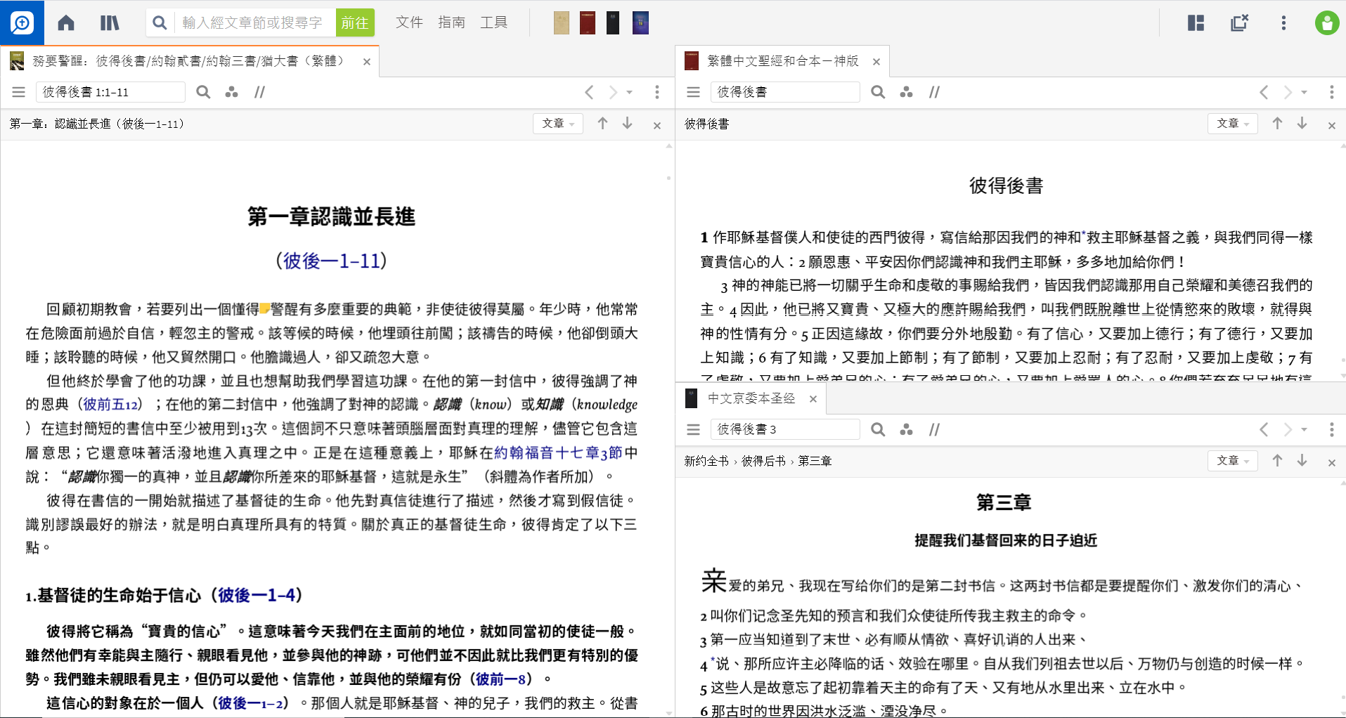 Lexham Context Commentary - Screenshot 1