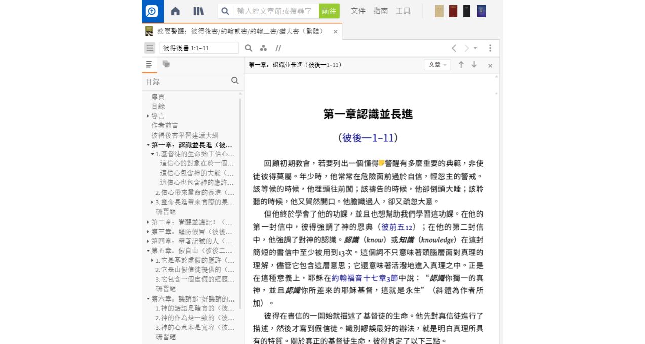 Lexham Context Commentary - Screenshot 2