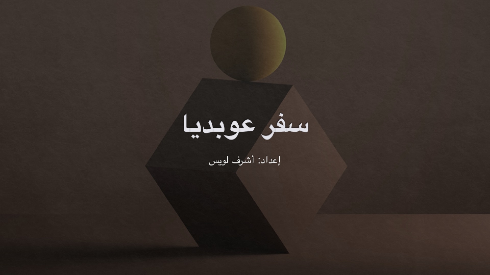 Obadiah Logos Sermons