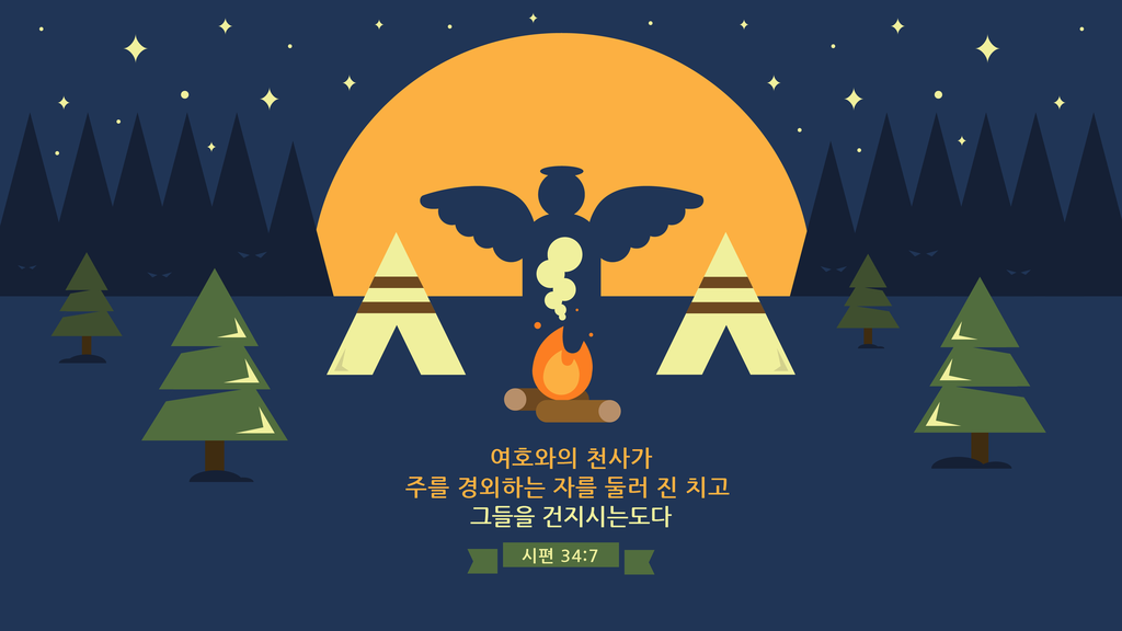 시편 34:7 large preview
