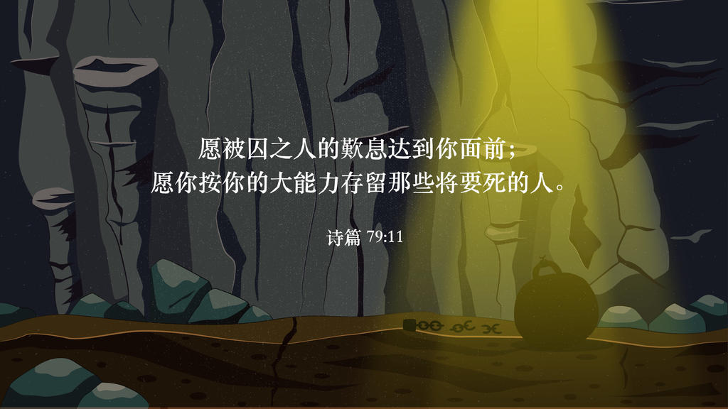 Psalm 79:11 large preview